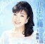 【中古】 中村仁美作品集 〜軌跡〜/中村仁美 1,573円