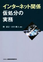 【中古】 インターネット関係　仮�