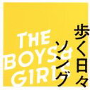 【中古】 歩く日々ソング(北海道限定販売)/THE BOYS & GIRLS
