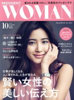 【中古】 PRESIDENT WOMAN(10 2018 October vol.42) 月刊誌/プレジデント社