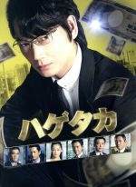 【中古】 ハゲタカ　DVD－BOX／綾野剛,渡部篤郎,沢尻エリカ,真山仁（原作、原案）,富貴晴美（音楽）