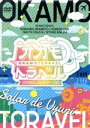 【中古】 オカモトラベル　～南米年越し弾丸ツアー後編～／岡本信彦,小野賢章,江口拓也