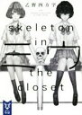 【中古】 ミウ　―skeleton　in　the　c