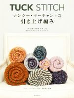 西村知子(著者),ナンシー・マーチャント販売会社/発売会社：誠文堂新光社発売年月日：2018/09/07JAN：9784416618912