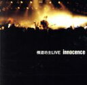 【中古】 LIVE innocence／横道坊主