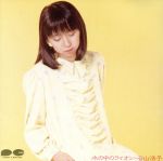 【中古】 水の中のライオン／谷山浩子