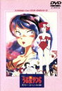 【中古】 劇場版 うる星やつら オンリー・ユー(ノーカット版) ハイビジョン・ニューマスターDVDシリーズ/押井守(脚色、監督),高橋留美子(原作),金春智子(...