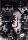 【中古】 Number Nine/福田正博
