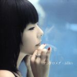 【中古】 アンドロメダ／aiko