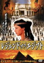 【中古】 レジェンド・オブ・エジプト/レオノール・ヴァレラ