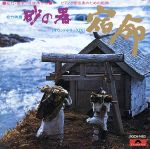 【中古】 宿命/(オリジナル・サウンドトラック),熊谷弘,東京交響楽団,芥川也寸志