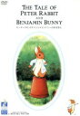 【中古】 ピーターラビットとなかまたち　ピーターラビットとベンジャミンバニーのおはなし／ビアトリクス・ポター（原作）