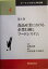 【中古】 食品産業における企業行動とフードシステム フードシステム学全集第4巻/中島正道(編者),岩渕道生(編者),高橋正郎 1,089円