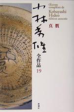 夏目漱石の見た中国 『満韓ところどころ』を読む