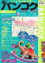【中古】 歩くバンコク(2007年~2008年版)/旅行・レジャー・スポーツ