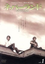 【中古】 ネバーランド Vol.1/今井翼,三宅健,村上信五,生田斗真,田中聖,恩田陸,森田光則,砂本量