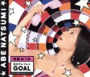 【中古】 恋のテレフォンGOAL／安倍なつみ（モーニン