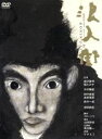 【中古】 浪人街／山上伊太郎（原作）,マキノノゾミ（脚本）,山田和也（演出）,坂本龍一（主題曲）,唐沢寿明,松たか子,中村獅童,伊原剛志