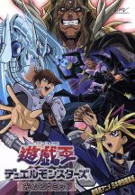 【中古】 劇場版 遊☆戯☆王デュエルモンスターズ 光のピラミッド/高橋和希(原作),杉島邦久(監督),荒木伸吾(キャラクターデザイン),姫野美智(キャラクターデザイン),風間俊介(武藤遊戯),斎藤真紀(真崎杏子),高橋広樹(城之内克也),近藤孝行 【中古】 劇場版 遊☆戯☆王デュエルモンスターズ 光のピラミッド/高橋和希(原作),杉島邦久(監督),荒木伸吾(キャラクターデザイン),姫野美智(キャラクターデザイン),風間俊介(武藤遊戯),斎藤真紀(真崎杏子),高橋広樹(城之内克也),近藤孝行
