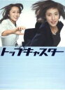【中古】 トップキャスター　DVD−BOX／天海祐希 【中古】afb