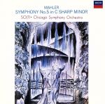 【中古】 マーラー：交響曲第5番／ショルティ／シカゴ響 bookoffonline-13650257 ブックオフ 楽天市場店 パッケージ画像