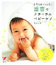 【中古】 重曹でナチュラルベビーケア 自然素材だから安心 セレクトBOOKS/岩尾明子【著】