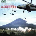 【中古】 平成12年度 陸上自衛隊 富士総合火力演習/(ミリタリー)