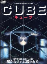 【中古】 CUBEキューブ／モーリス・ディーン・ウィント ニコール・デ・ボア デヴィッド・ヒューレット ヴィンチェンゾ・ナタリ 監督 