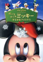 楽天ブックオフ 楽天市場店【中古】 ポップアップミッキー　すてきなクリスマス／（ディズニー）