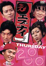 【中古】 エブナイTHUSDAY　2000／山口智充／雨上がり決死隊／ガレッジセール