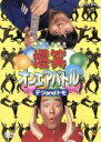 【中古】 爆笑オンエアバトル テツandトモ/テツandトモ