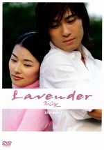 【中古】 ラベンダー DVD－BOX／タミー・チェン／アンブロウズ・シュー