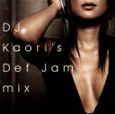 【中古】 DJ　KAORI’S　DEF　JAM　MIX／DJ　KAORI（MIX）,アシャンティ,LLクールJ,ドゥルー・ヒル,ケイス,ミュージック,レッドマン,ジャ・ルール