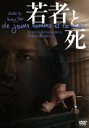 【中古】 若者と死/熊川哲也,ダーシー・バッセル