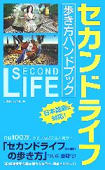 【中古】 セカンドライフ歩き方ハ