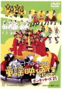 モーニング娘。販売会社/発売会社：（株）アップフロントワークス発売年月日：2002/12/04JAN：4582111644749NTVの人気番組『ティンティンタウン』のコーナー“安倍なつみ先生の童謡教室”がDVDになって登場。モー娘。ほか、ハロー！プロジェクトのメンバー総出演によるオリジナル童謡が可愛らしい。