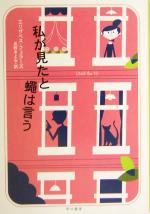 エリザベス・フェラーズ(著者),長野きよみ(訳者)販売会社/発売会社：早川書房/ 発売年月日：2004/04/30JAN：9784151746512