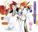 【中古】 遙かなる時空の中で3 朧月夜/(ドラマCD),置鮎龍太郎(黒龍),鳥海浩輔(藤原泰衡),浜田賢二(銀),川上とも子(春日望美),石田彰(リズヴァーン)...