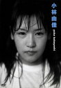 【中古】 小林由佳ファーストDVD「小林由佳」／小林由佳