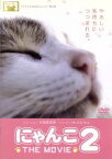 【中古】 にゃんこ　THE　MOVIE　2　スペシャル版／松本武（監督）,小西真奈美（ナレーション）