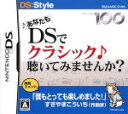 【中古】 あなたもDSでクラシック聴いてみませんか？／ニンテンドーDS