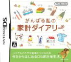 【中古】 がんばる私の家計ダイアリー／ニンテンドーDS