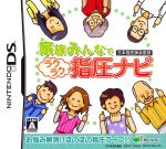 【中古】 家族みんなで 日本指圧師会監修 ラクラク指圧ナビ／ニンテンドーDS