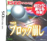 【中古】 ブロック崩し 1500 DS spirits Vol.3/ニンテンドーDS 【中古】 ブロック崩し 1500 DS spirits Vol.3/ニンテンドーDS