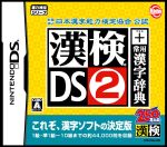 【中古】 財団法人日本漢字能力検定協会公認　漢検DS2＋常用漢字辞典　／ニンテンドーDS