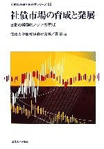法政大学比較経済研究所，胥鵬【編】販売会社/発売会社：法政大学出版局/ 発売年月日：2007/07/31JAN：9784588602221