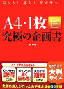 富田眞司【著】販売会社/発売会社：宝島社発売年月日：2007/08/11JAN：9784796660280