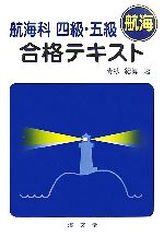 青柳紀博【著】販売会社/発売会社：海文堂出版/ 発売年月日：2007/08/20JAN：9784303418007
