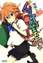 【中古】 イメイザーの美術(1) ガガガ文庫/灰原とう【著】