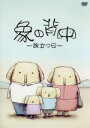 【中古】 象の背中/秋元康(原作)
